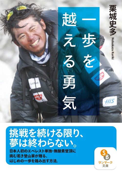 一歩を越える勇気