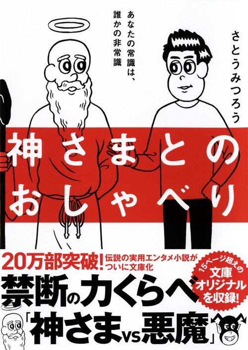 神さまとのおしゃべり