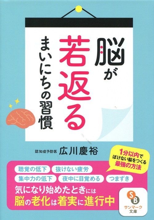 脳が若返るまいにちの習慣