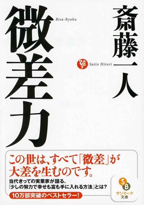 微差力