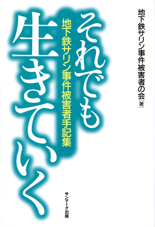 それでも生きていく