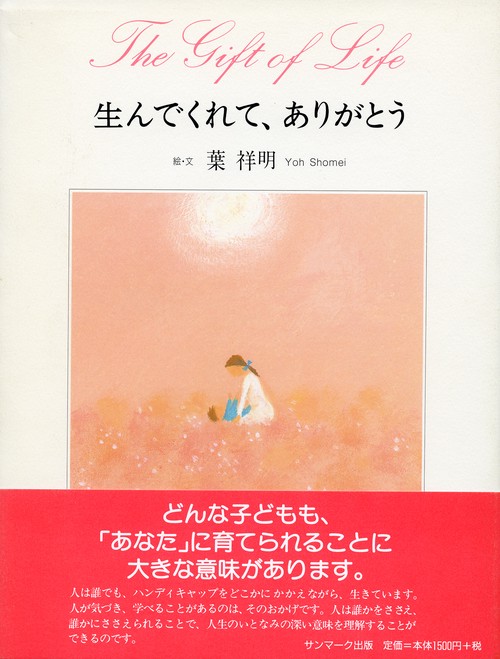 生んでくれて、ありがとう