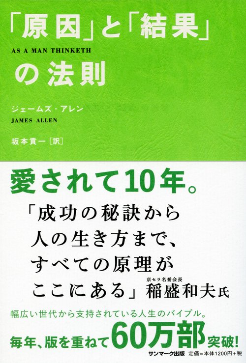 原因と結果の法則