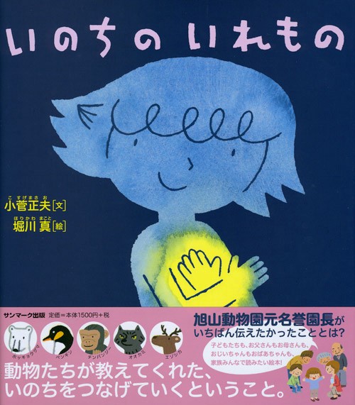 いのちのいれもの