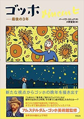 ゴッホ 最後の3年