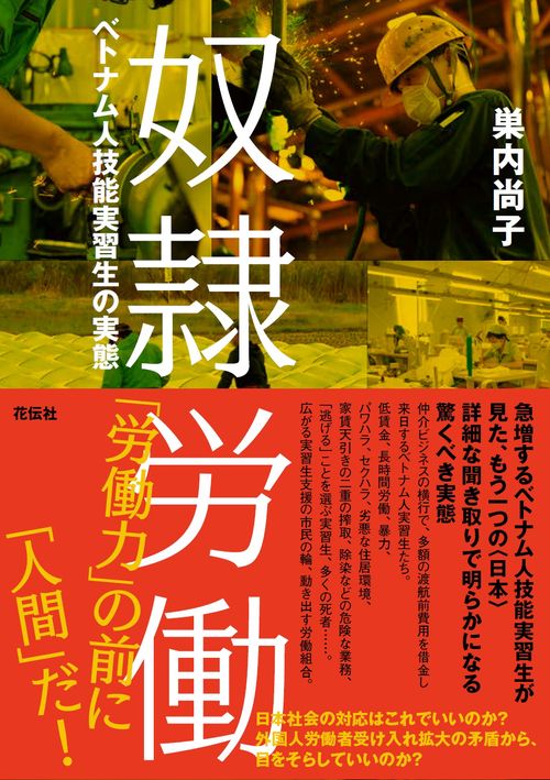 奴隷労働
