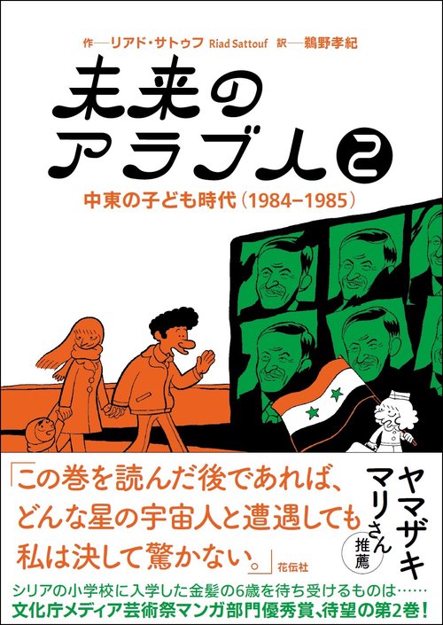 未来のアラブ人２