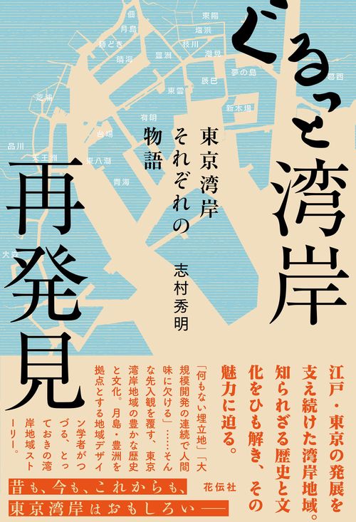 ぐるっと湾岸 再発見
