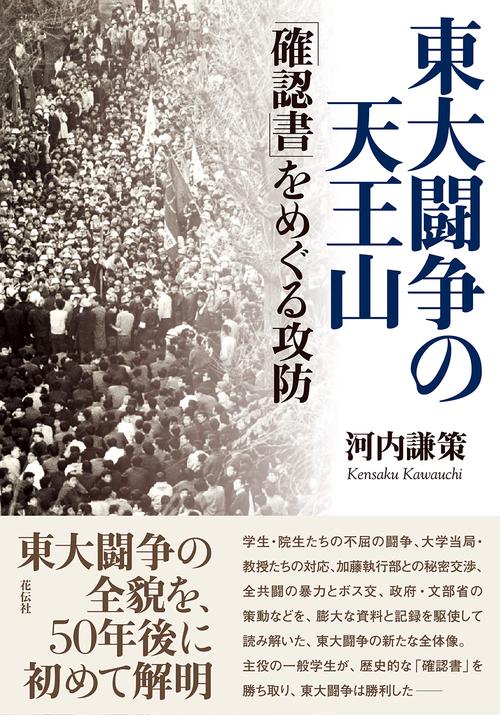 東大闘争の天王山