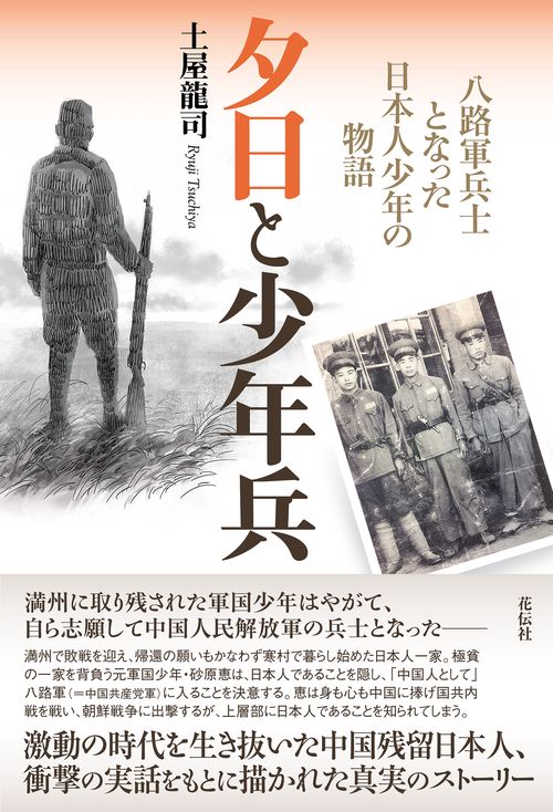 夕日と少年兵