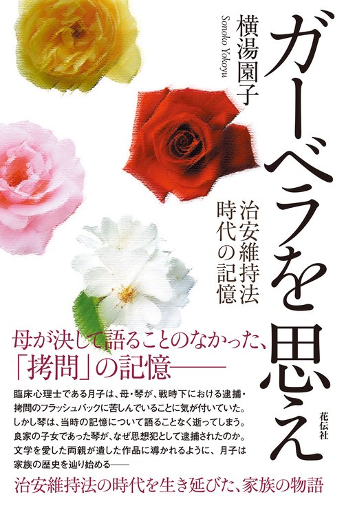 ガーベラを思え
