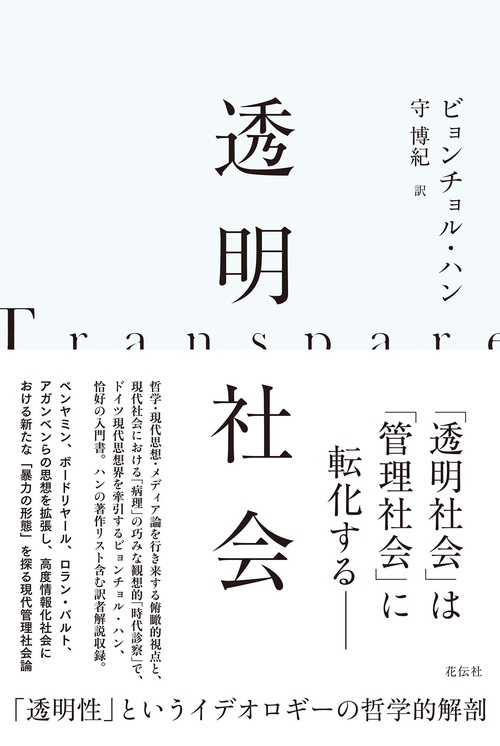 透明社会