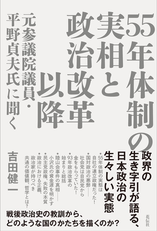 55年体制の実相と政治改革以降