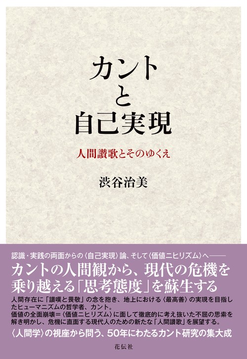 カントと自己実現