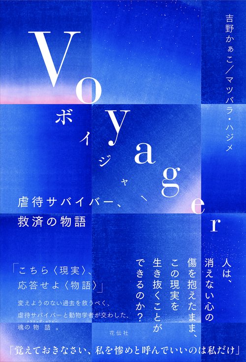 Voyager