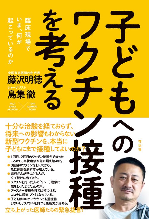 子どもへのワクチン接種を考える