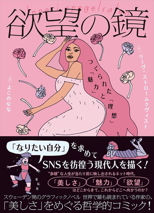 欲望の鏡