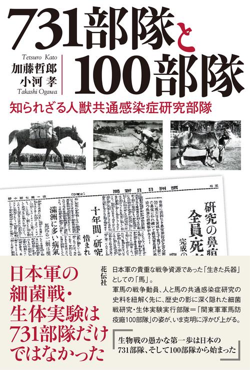731部隊と100部隊