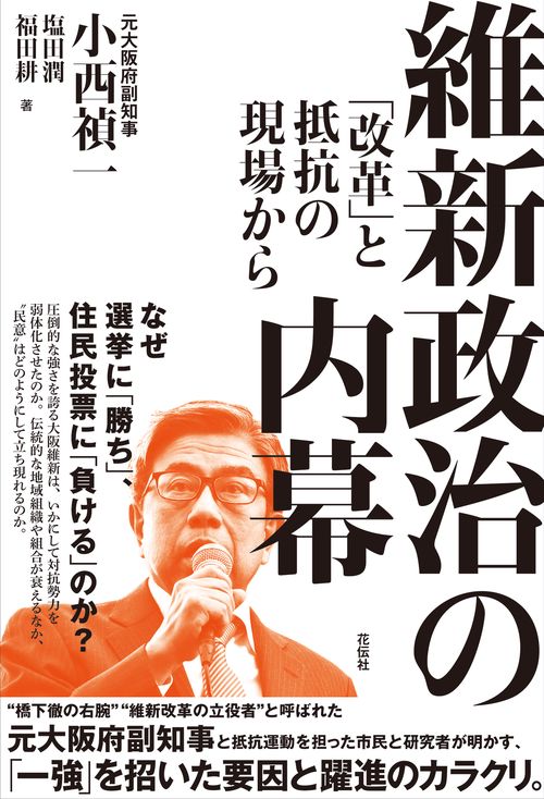 維新政治の内幕