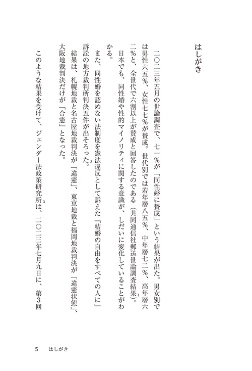 同性婚のこれから