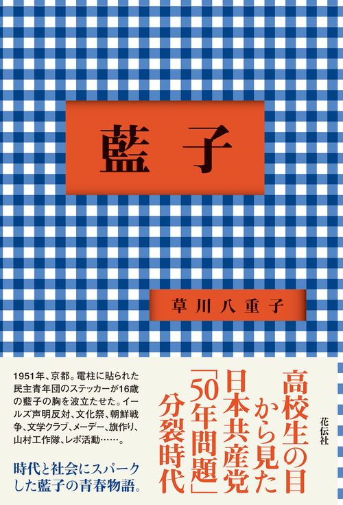 藍子