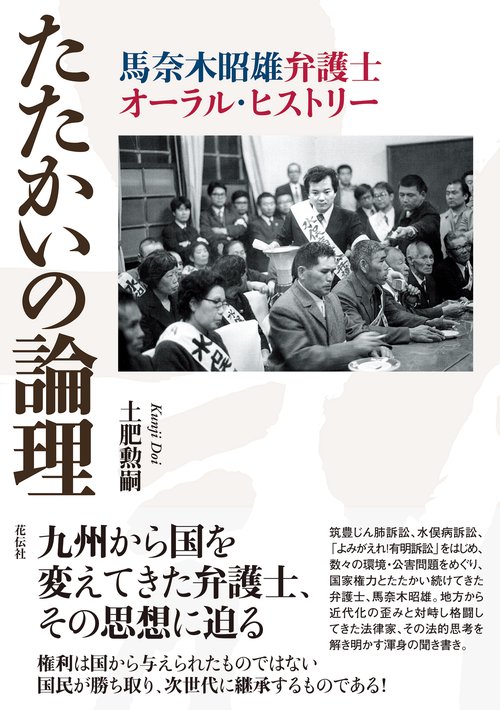 たたかいの論理