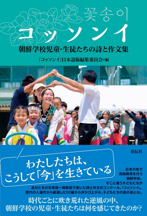コッソンイ