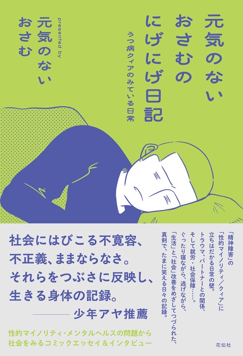 元気のないおさむのにげにげ日記