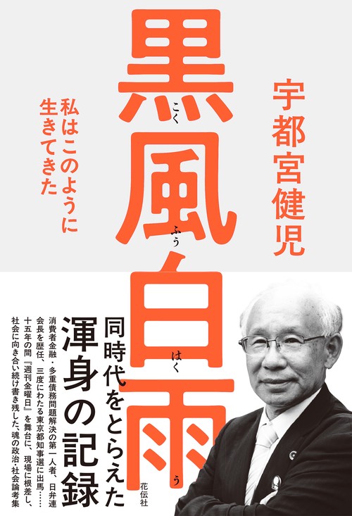 黒風白雨
