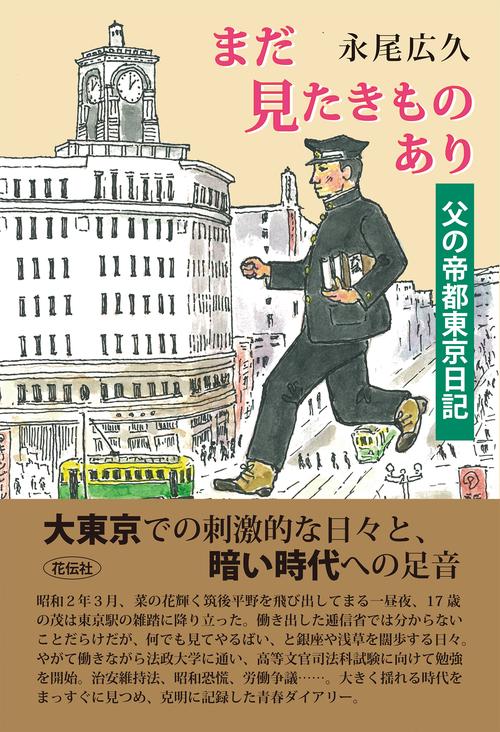 まだ見たきものあり