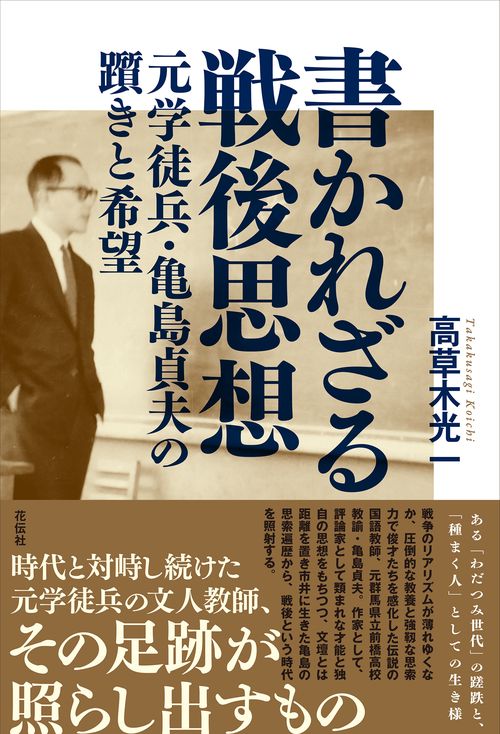 書かれざる戦後思想