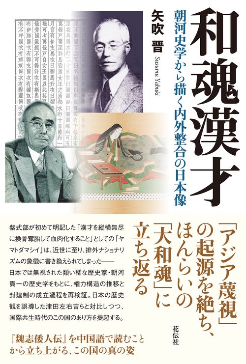 和魂漢才