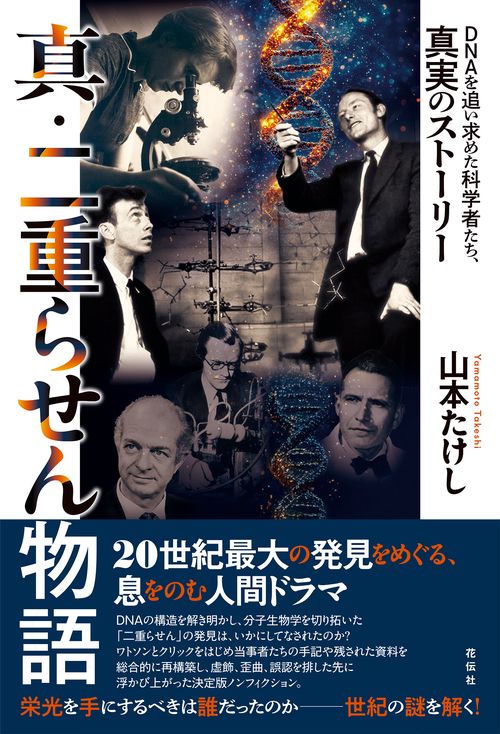 真・二重らせん物語