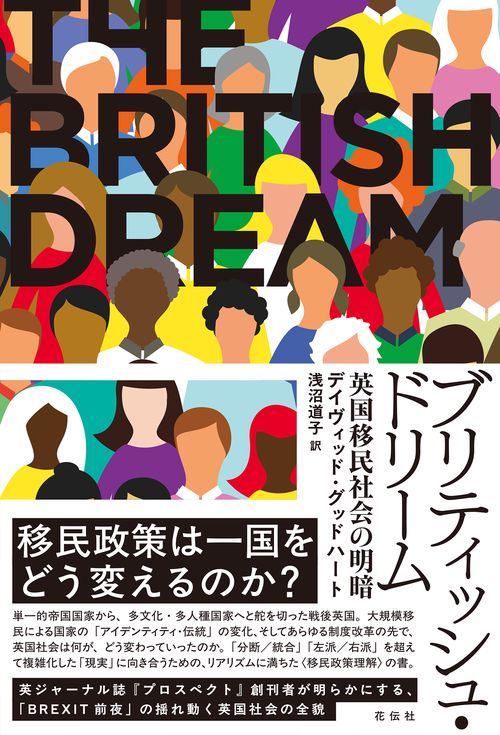 ブリティッシュ・ドリーム