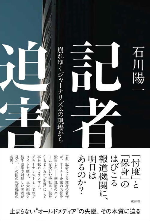 記者迫害