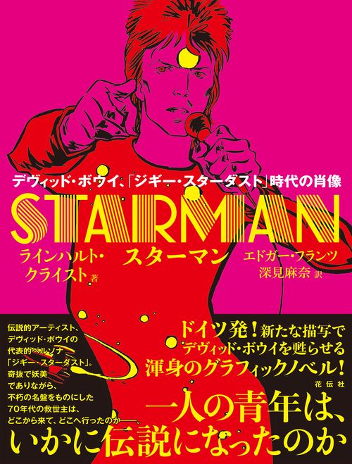スターマン