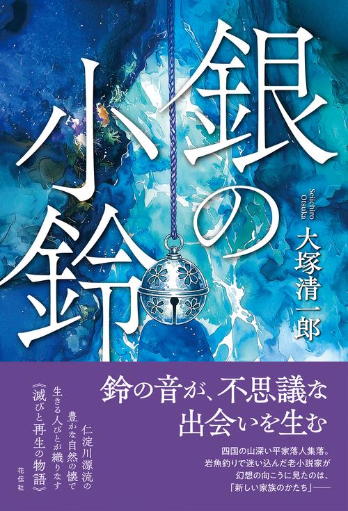 銀の小鈴