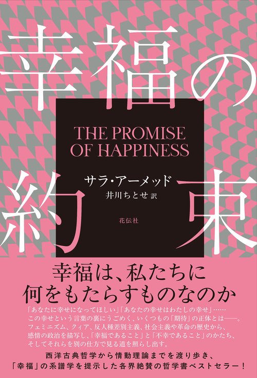 幸福の約束