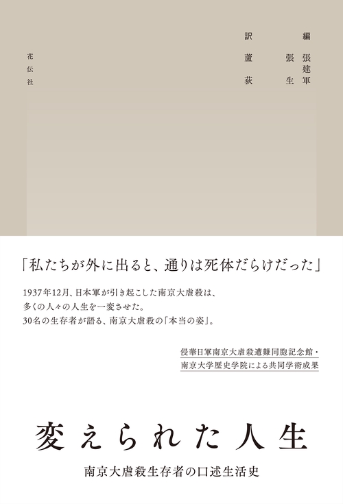 変えられた人生