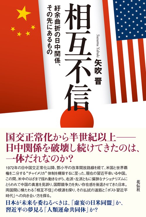 相互不信