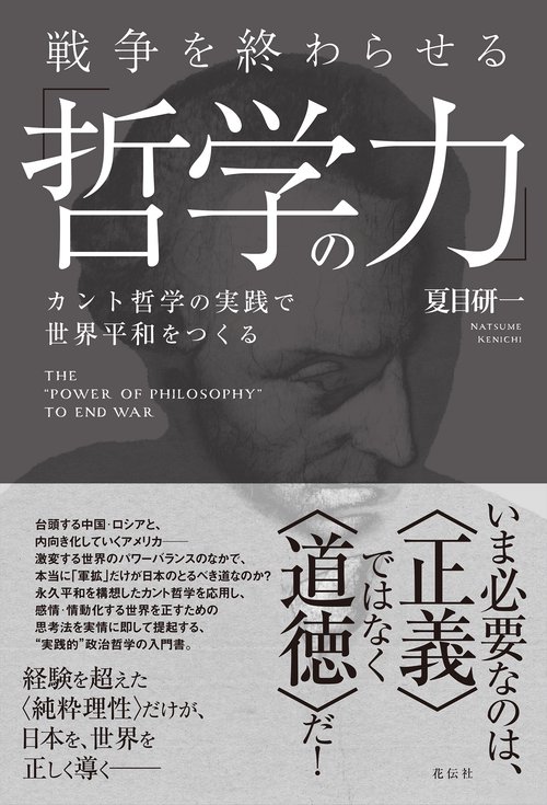 戦争を終わらせる「哲学の力」