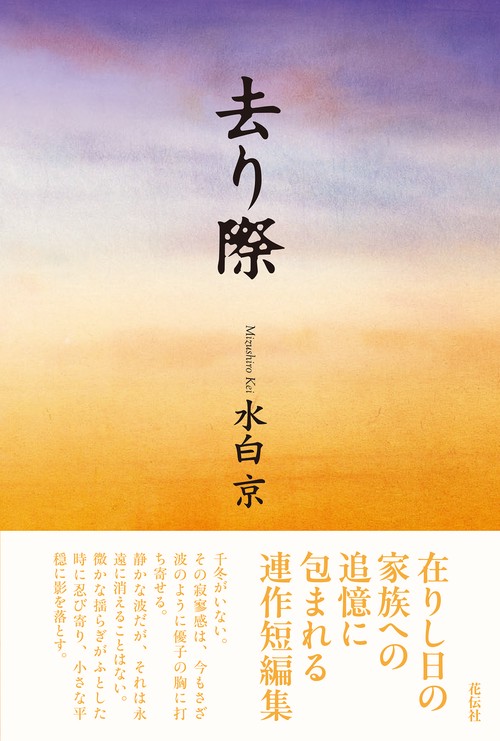 去り際