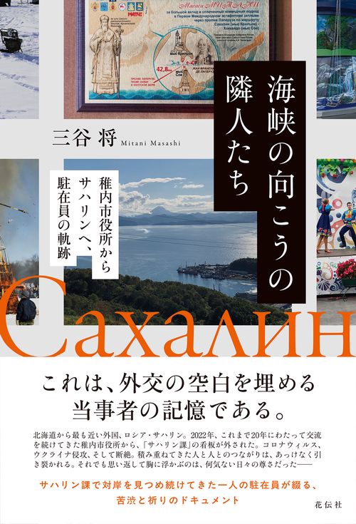海峡の向こうの隣人たち