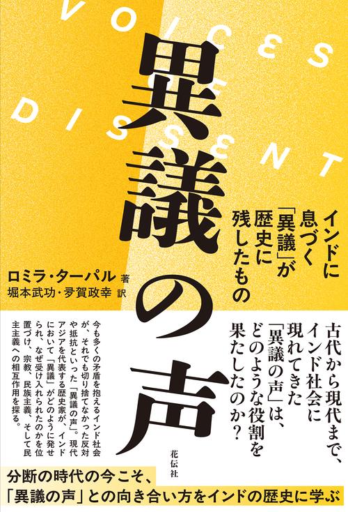 異議の声