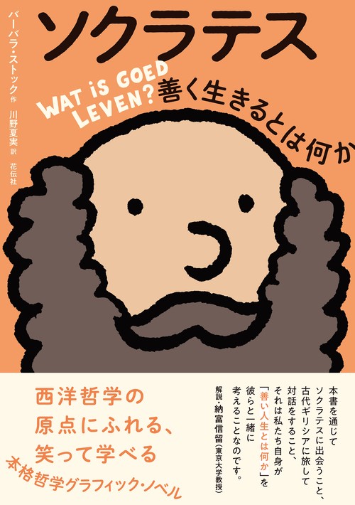 ソクラテス
