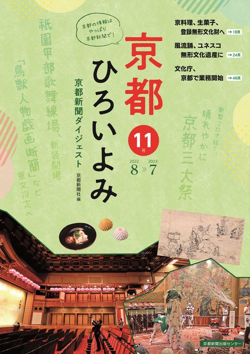 京都ひろいよみ