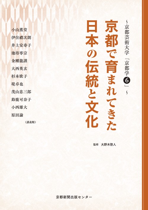 京都芸術大学「京都学６」