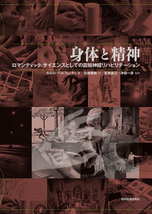 身体と精神