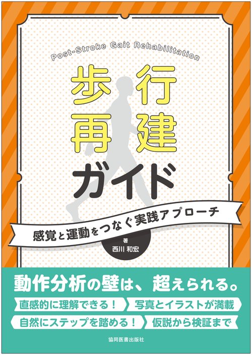 歩行再建ガイド