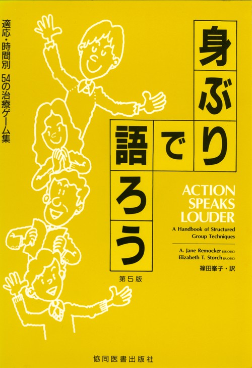 身ぶりで語ろう 第5版